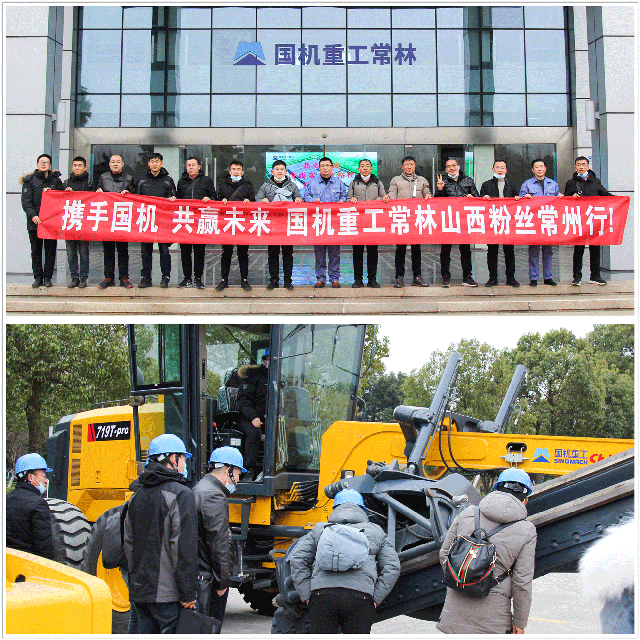 山西客户访问团走进国机重工常林公司
