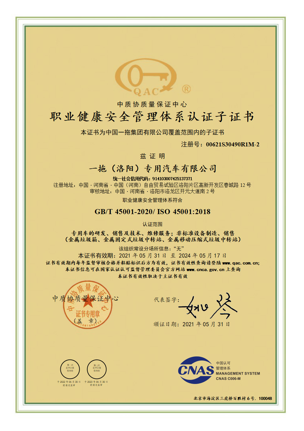 职业健康安全管理体系认证