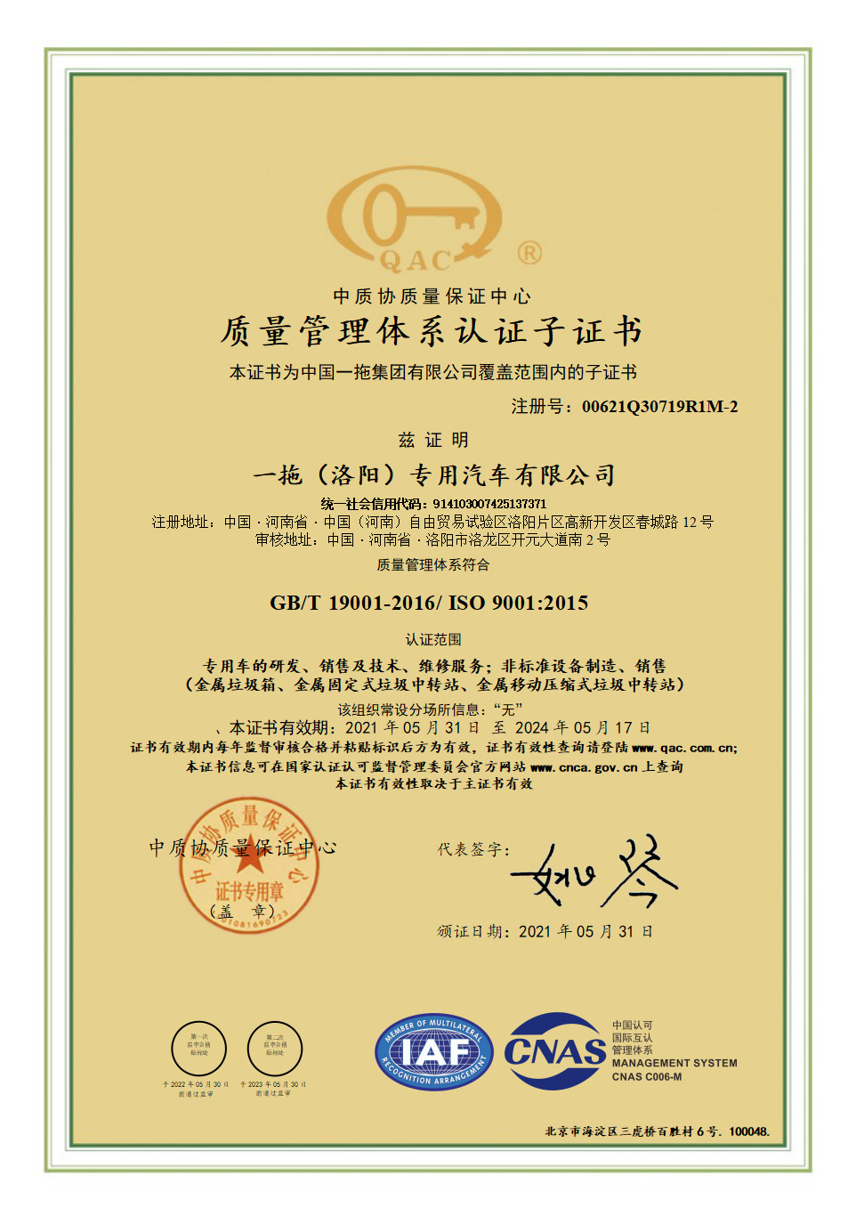 质量管理体系认证