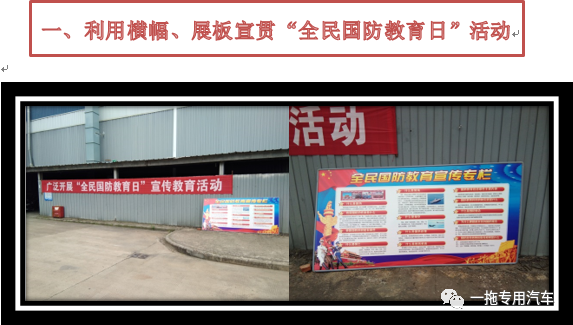 “深化国防教育，共筑强军精神” ——特专车公司开展“全民国防教育”系列宣传教育活动