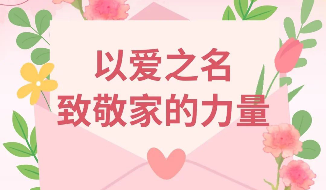 以爱之名致敬家的力量：中国一拖特专车分公司开展“母亲节＂主题活动